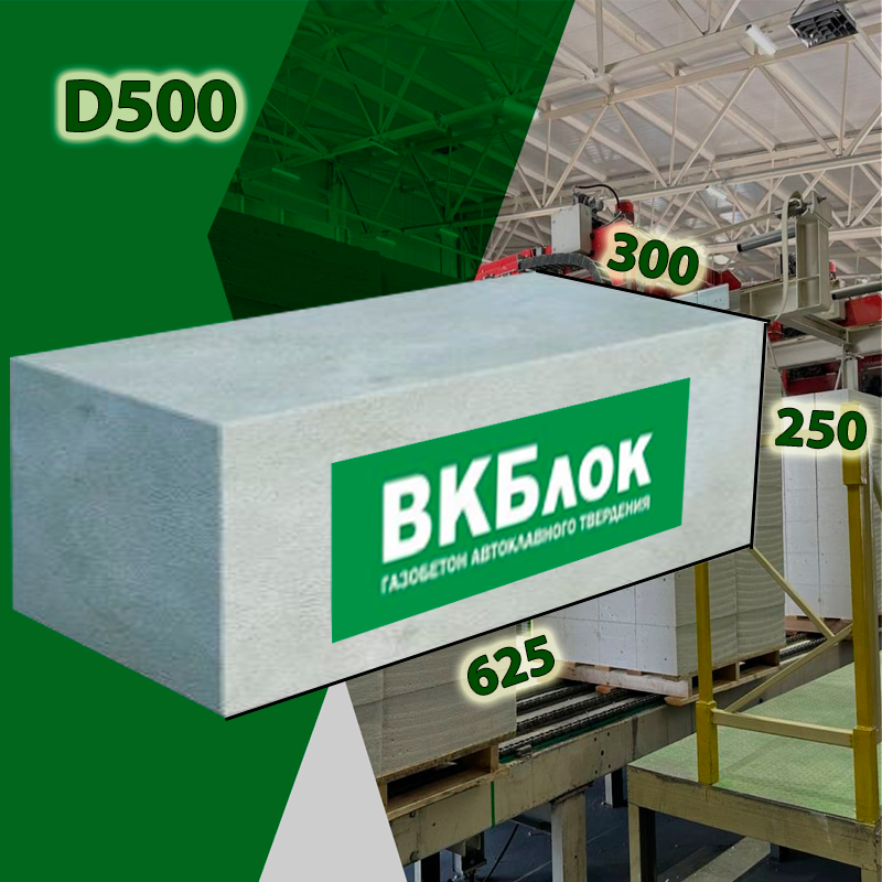 Стеновой газосиликатный ВК блок D500