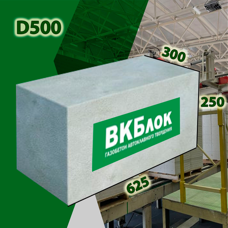 Стеновой газосиликатный ВК блок D500 по 5800руб