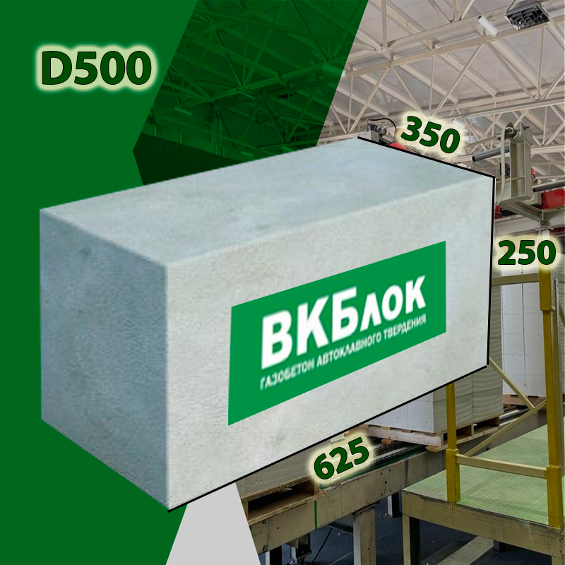 Стеновой газосиликатный ВК блок D500
