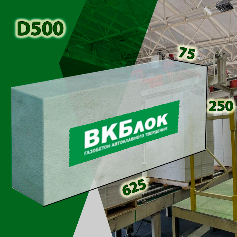 Перегородочный газосиликатный ВК блок